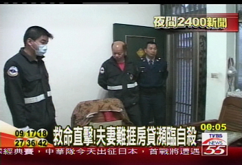 〈獨家〉救命直擊！夫妻難捱房貸瀕臨自殺
