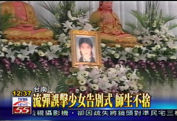 流彈誤擊少女告別式　師生不捨