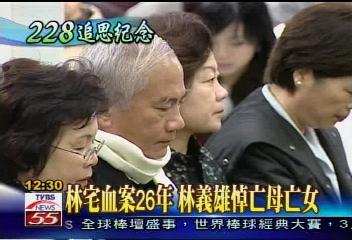 林宅血案25年 林義雄悼亡母亡女