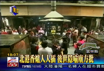 〈獨家〉北港香爐人人插　後世隱喻廟方批