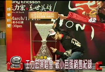 王力宏演唱會 破小巨蛋銷售紀錄