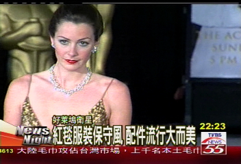 當紅女星走紅毯　帶動時尚潮流
