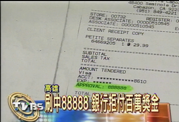 簽單88888 中百萬獎金 銀行不「發」