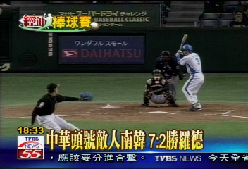 〈經典棒球賽〉中華頭號敵人南韓 7:2勝羅德