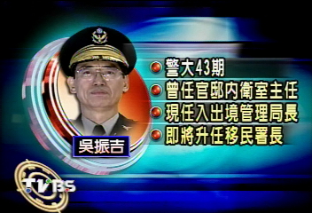 移民署正副署長 扁家軍升任!