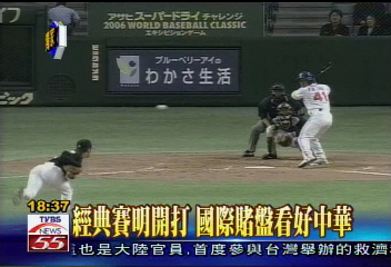 〈經典棒球賽〉經典賽明開打 國際賭盤看好中華