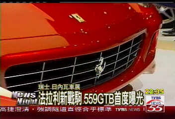 法拉利新戰駒　559GTB首度曝光