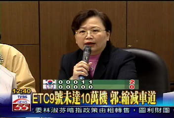 ETC9號未達10萬機 郭:縮減車道