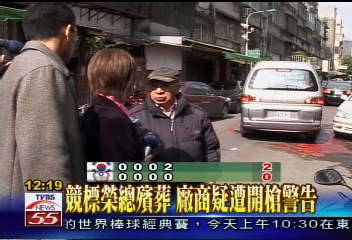 競標榮總殯葬　廠商疑遭開槍警告