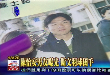 〈獨家〉陳怡安孩子的爹!斯文羽球國手