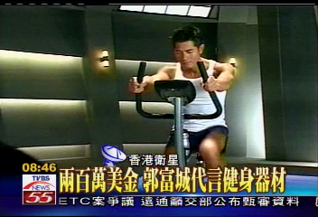 200萬美金 郭富城代言健身器材