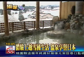 體驗上越雪國生活 溫泉享譽日本