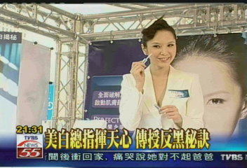 美白總指揮天心 傳授反黑秘訣