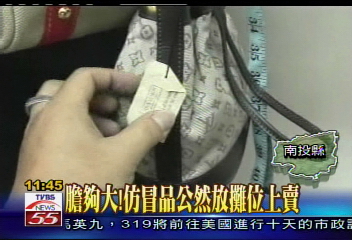 好囂張！假名牌公然賣　獲利百萬
