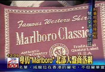 專仿「Marlboro」北部大盤商落網