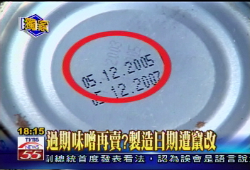過期味噌再賣？製造日期遭竄改