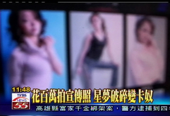 花百萬拍宣傳照　星夢破碎變卡奴