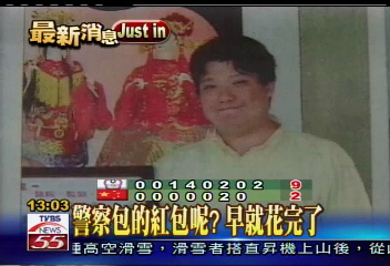 警陪圍爐發紅包　耍警騙子落網