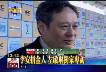 〈獨家〉斷背山新文化現象　李安很意外