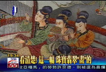 〈獨家〉看清楚！這一幅　珠寶翡翠「畫」的