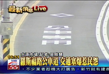 羅斯福路塞　交局：客運改行公車道
