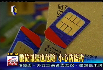 〈獨家〉數位訊號也危險!小心防盜拷