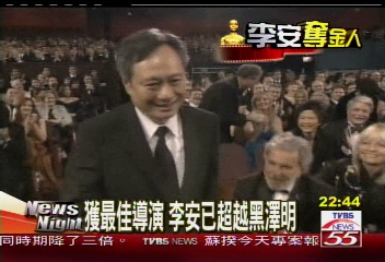 〈李安奪金人〉獲最佳導演　李安已超越黑澤明