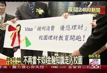 不再當卡奴 金融知識走入校園