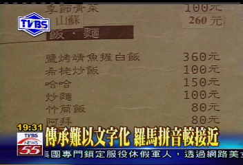 「阿拜」卑南族食物　漢文難解釋