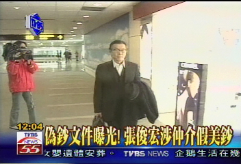 〈獨家〉文件曝光!張俊宏涉仲介假美鈔