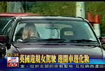 英國違規女駕駛　邊開車邊化妝