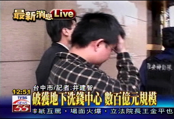 破！最大洗錢金庫　扣！數百億黑錢