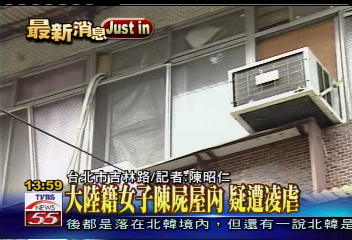 大陸女反綁遇害　疑台籍丈夫下手
