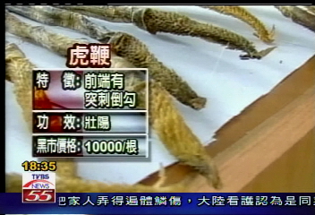 這樣也能騙! 牛鞭假冒虎鞭賣