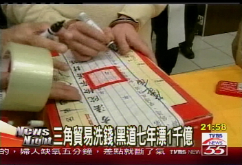 洗錢中心首腦 服務台灣最大組頭