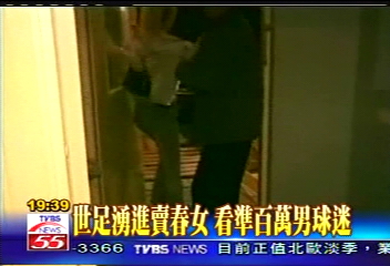 世足湧進賣春女 看準百萬男球迷