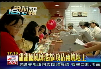 甜甜圈風靡港都! 攻佔兩塊地王