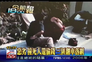 惡劣!撞死人還偷錢 3匪翻車落網