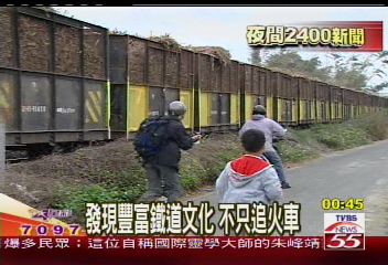 一步一腳印　發現鐵道文化