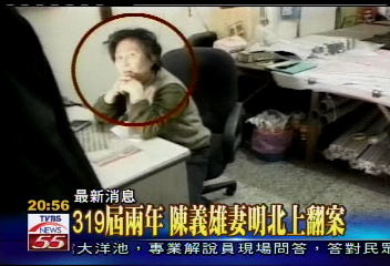319屆兩年　陳義雄妻明北上翻案