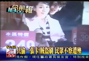 盜刷賊只偷一張卡 民眾不察遭殃