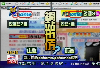 〈獨家〉仿冒PChome！PChomes專賣「3A」貨