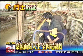 【熱愛生命系列報導】輪椅養雞大王 樂觀面對人生