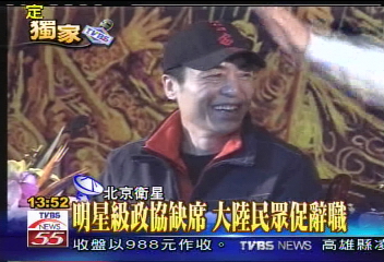 明星級政協缺席 大陸民眾促辭職
