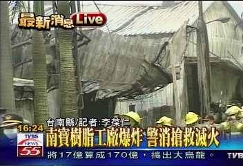 南寶樹脂工廠爆炸 千坪廠房全毀