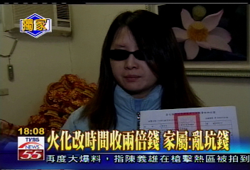 〈獨家〉火化改時間收兩倍錢 家屬:亂坑錢