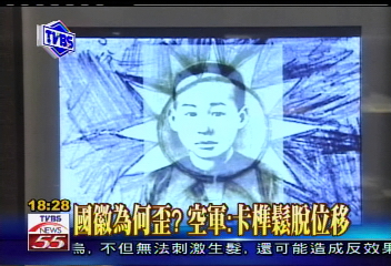 誇張！　空軍松指部國徽「歪」了21年
