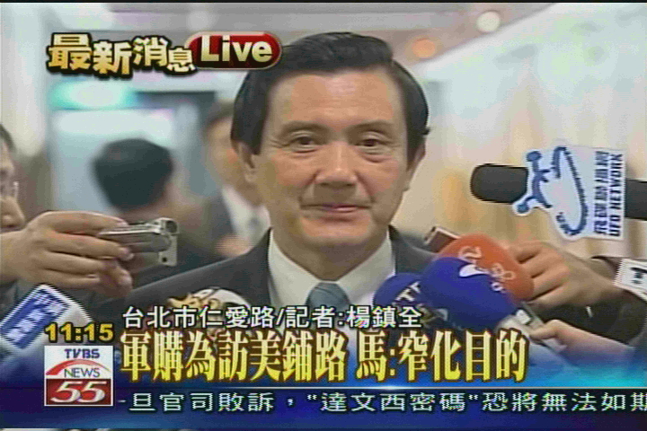國民黨軍購定案前夕　連馬先密會