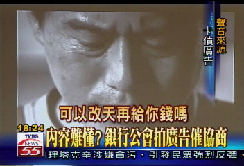 內容難懂？　銀行公會拍廣告催協商