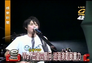 WaT出道4個月　巡迴演唱展實力